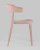 Стул Neo пластик пыльно-розовый. Фото №4